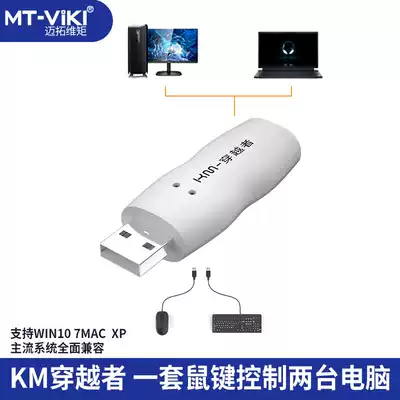 Maitao dimension moment MT-KD02 cross screen through 2 computers to share a set of mouse keyboard sharing device switcher stock USB file copy notebook mutual transmission and sharing data cable