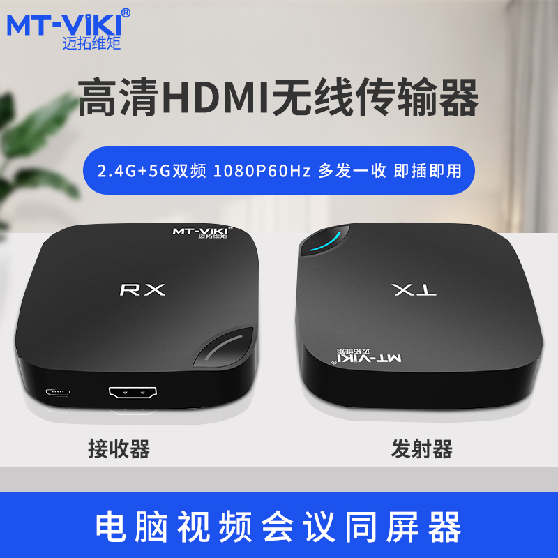 Maitrau Vimoment HDMI Wireless Transmitter Laptop TV Projection Same Screen 5G Transceiver 20 m 20 m 100 m 150 m-Taobao