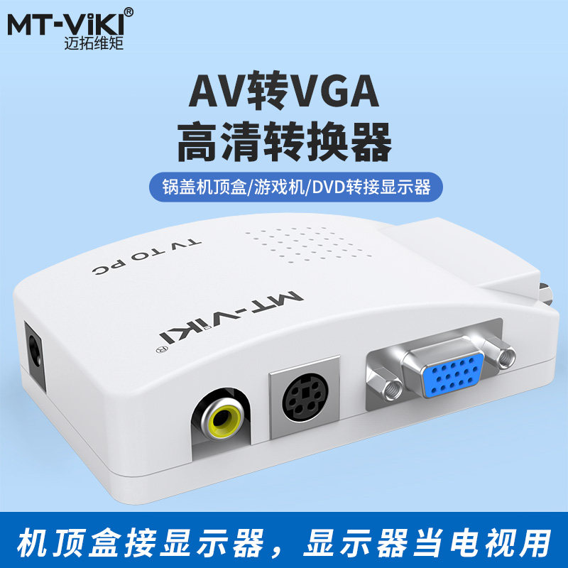 Maituo Vmoments MT-TP02 S terminals AV to VGA Video Signal Converter TV Box pick up Display-Taobao