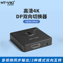 The Maituo Vmoments DP 2 in 1 out of 2 further out switcher distribution converter 10% Two high-definition 4k one drag 2 MT-DP121
