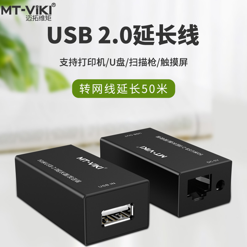 Maxtor Mt-250Ft USB Extender 50m Long-Distance Network Signal Transceiver Amplifier USB to Rj45 Network Extender Active 100m Network Cable USB Extender