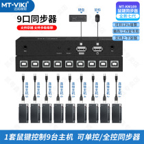 8th generation Maxtor dimension synchronizer 9-port DNF brick-moving multi-open kvm switch 9-port keyboard and mouse 1 control 9 controller Warcraft multi-computer 18-open cross-screen travel dream video recorder