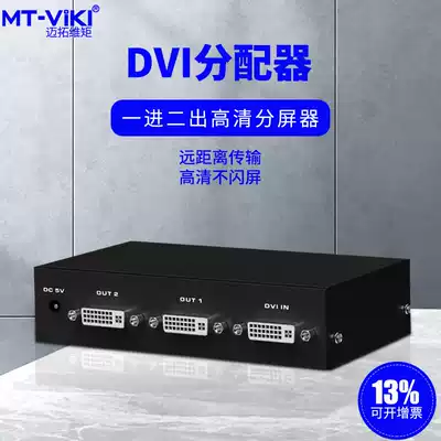 Meituo dimension MT-DV2H DVI distributor 1 point 2 HD projector splitter 1 in 2 out engineering level 2 port