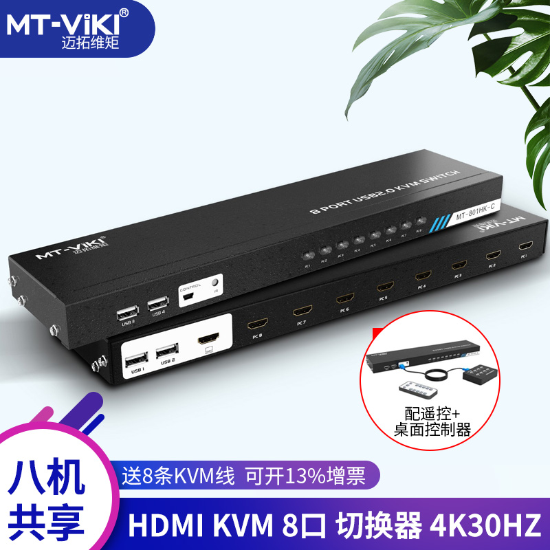Maxtor Moment kvm switch 8 port hdmi switch with usb multicomputer monitor keyboard mouse sharer 8 in 1 out MT-801HK-C 4k30hz