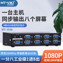 Maxtor Vimoment MT-3508 8-port VGA splitter 1 to 8 one into eight out divider 1 to 8 1 into 8 out