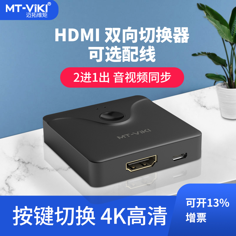 Maituo Vmoments hdmi 10% 2 switcher 4k high picture quality line dispenser Two-two-in-one-in-screen computer split screen multiple screen display augers screen film TV two-in-one trailblazer