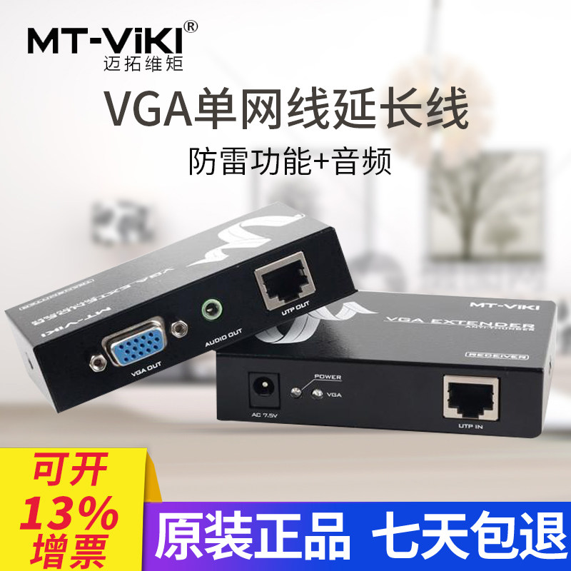 Maxtor dimensional moment MT-100T VGA extender network transmission transceiver HD VGA network network route extender