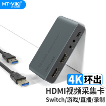 Maituovici moment MT-UHV30-L hdmi acquisition card switch video live usb data camera ps4 recording set-top box laptop phone tiger tooth 3