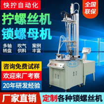 Quick-tightening automatic locking screw machine manufacturer Multi-axis turntable nut screwing machine Handheld automatic screwing machine