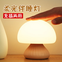Bedside sleeping mushroom night light bedroom Pat baby sleeping feeding charging sleep Light childrens room female silicone