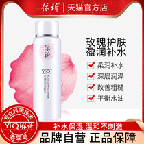 Yiqi rose Yingrun Toner moisturizing moisturizing shrinking pores controlling oil firming pregnant women