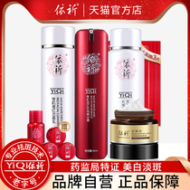 Yiqi Bai Lituo red whitening and freckle skin care cosmetics set fade color spots and water to Yellow 5th generation pregnant women