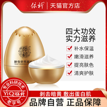 Yiqi Yeast Egg Egg Shell Egg Mask Tightening and Brightening Skin Color Moisturizing Pregnant Women
