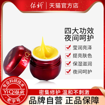 Yiqi snow muscle white through Red night cream yellow anti-wrinkle light lines to brighten skin color pregnant women apply skin care cosmetics