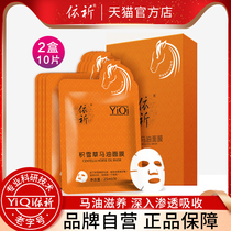 Yiqi aigaicao horse oil silk mask oil control acne hydrating moisturizing and firming skin moisturizing pregnant women