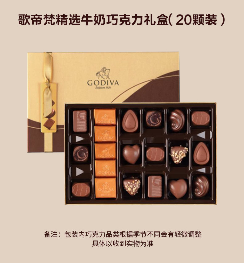 GODIVA歌帝梵黑什锦礼盒20颗