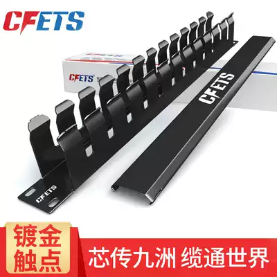 CFETS long beacon and wire rack 24-port 48-port network route fiber optic cable cable manager room cabinet 19-inch 1U engineering special thickened metal wire organizer