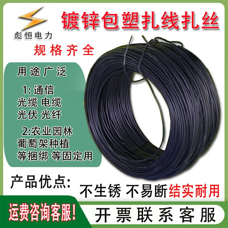 电力与通信背后的隐形守护者：包塑镀铜铁丝绑线
