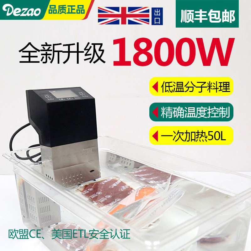 Dezao low temperature slow cooking machine commercial soous vide vacuum molecular cooking heated constant temperature steak soothing fat cooking