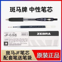 Japan ZEBRA zebra refill JF-0 5 suitable for JJ15 press gel pen student exam pen refill