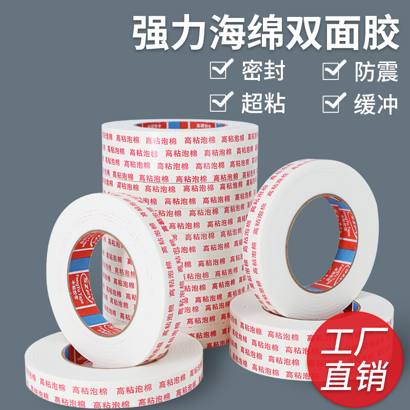 High-viscosity foam tape Strong fixing thickened foam glue 2 5mm thick sponge double-sided adhesive Building caulk advertising KT board aluminum-plastic board paste white sponge glue double-sided foam glue 3 meters long