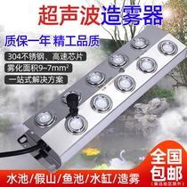 KR ultrasonic atomizing plate four-head six-head eight-head twelve-head pool sprayer fog machine landscape rockery fish pond