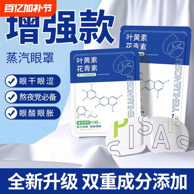 Lutein and Anthocyanin Steam Eye Mask Official Flagship Store Heating Hot Compress Light-Blocking Sleep Heating Eye Patch Dr. Gan