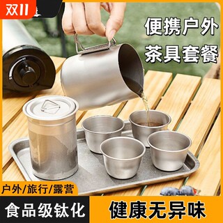 户外不锈钢露营茶具快客杯钛化合金茶水分离泡茶器旅行套装中国风