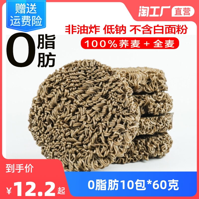 60g * 10 packs non-fried buckwheat noodles with low 0 fat pure cereal rye free to cook pasta meal staple food foam noodles