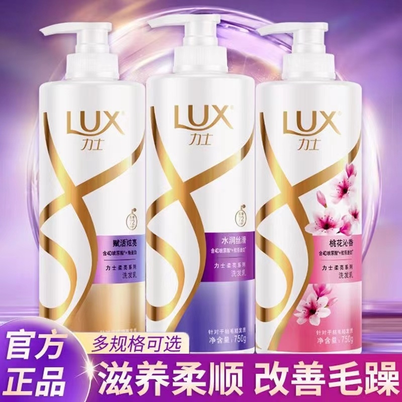 力士洗发水护发素水润丝滑紫色洗发乳男女士改善毛躁正品牌官方