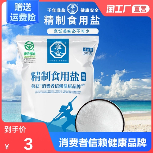 淮盐 Зеленая пища рафинированная съедобная соль соль Маринован 500 г йодированной соли