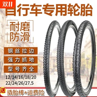 Phoenix bicycle mountain bike inner and outer tires 24/26
