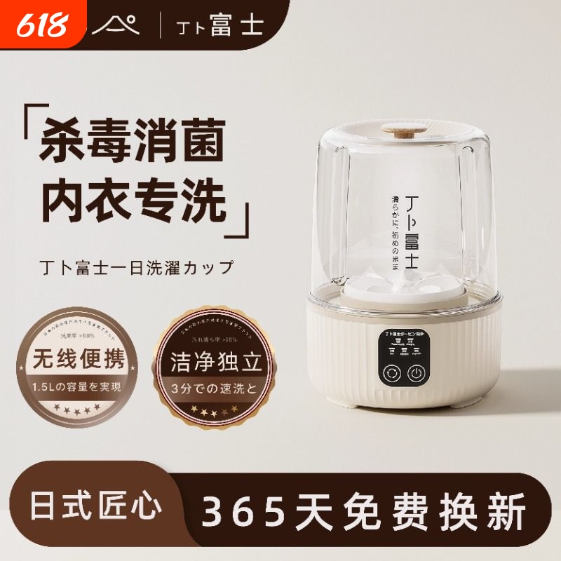 Day's Dingbu Fuji Mini Underwear Washing Machine, Fully Automatic Small-Sized Dedicated Washing and Drying Machine for Underwear and Socks