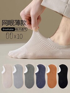 船袜男防滑不掉跟夏季薄款浅口短袜子男士夏天吸汗透气网眼隐形袜
