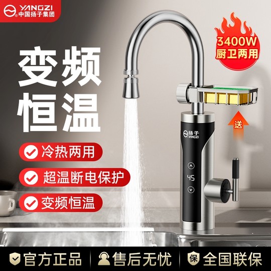 Yangzi electric hot water faucet heats up quickly in 3 seconds and saves electricity