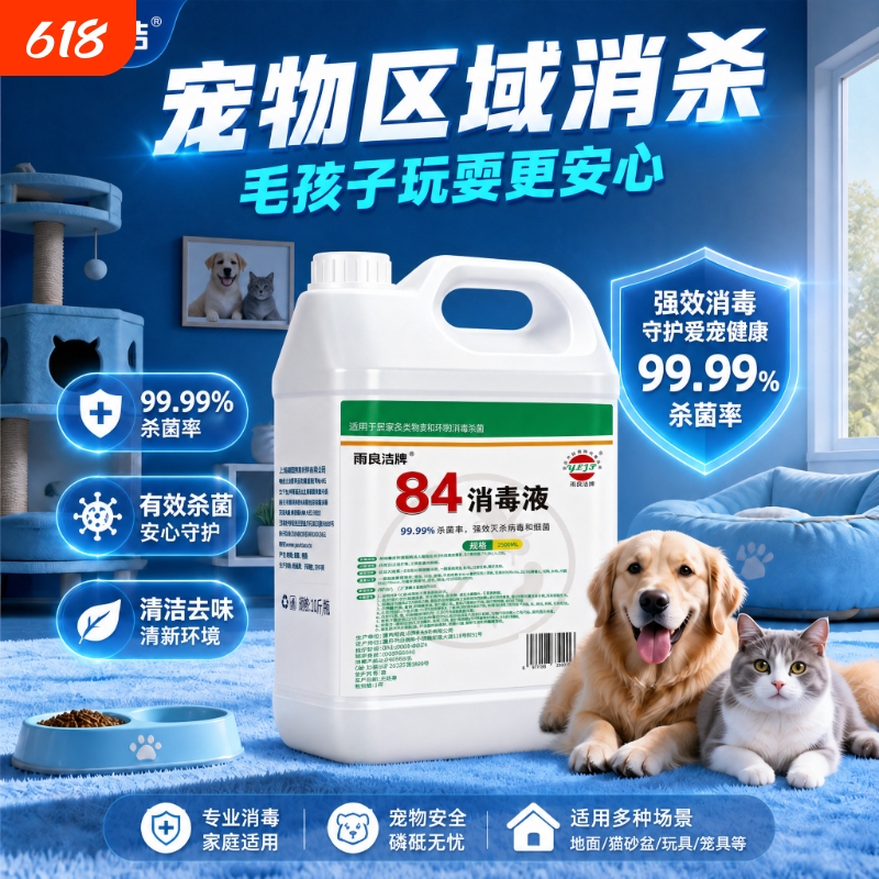 84 Disinfectant Liquid for Home Use, Indoor Sterilization, Flu Prevention, Special 84 Disinfectant Spray, Chlorine-Containing, Large Container