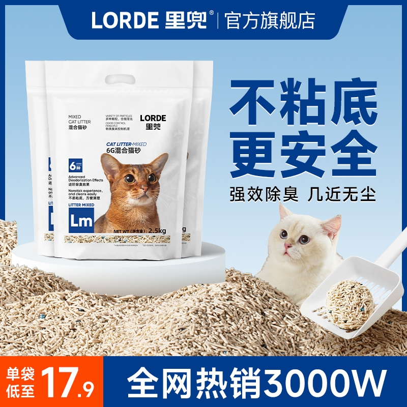 LORDE 猫砂 豆腐混合 猫砂 消臭 ベントナイト 正規品 フラッグシップ 送料無料 無塵 ミネラルサンド