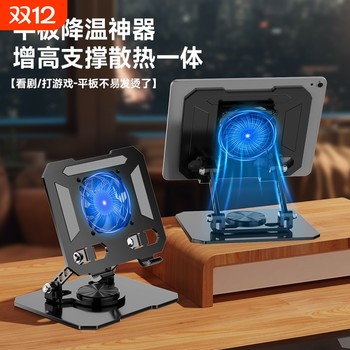 New cooling tablet stand desktop 360-degree rotating folding lazy stand live streaming drama learning mobile phone tablet ipd universal multi-functional support stand stable non-slip elevated stand