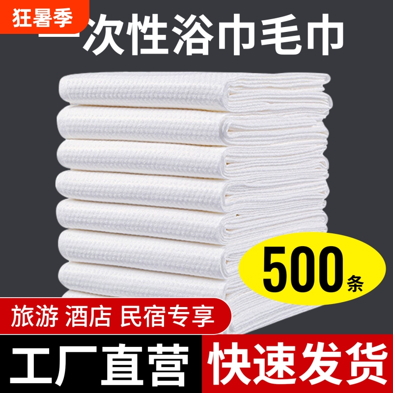 Disposable Bath Towels, Extra Large and Thick, Absorbent and Lint-Free, for Hotels, Guesthouses, Beauty Salons, Commercial Use, Bulk Wholesale