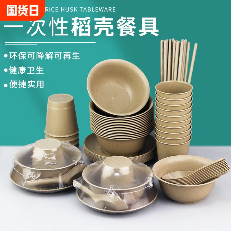 稻壳一次性碗筷碟，环保又实用的婚礼宴会好帮手？🌿-可降解餐具/环保餐具-淘宝好物网