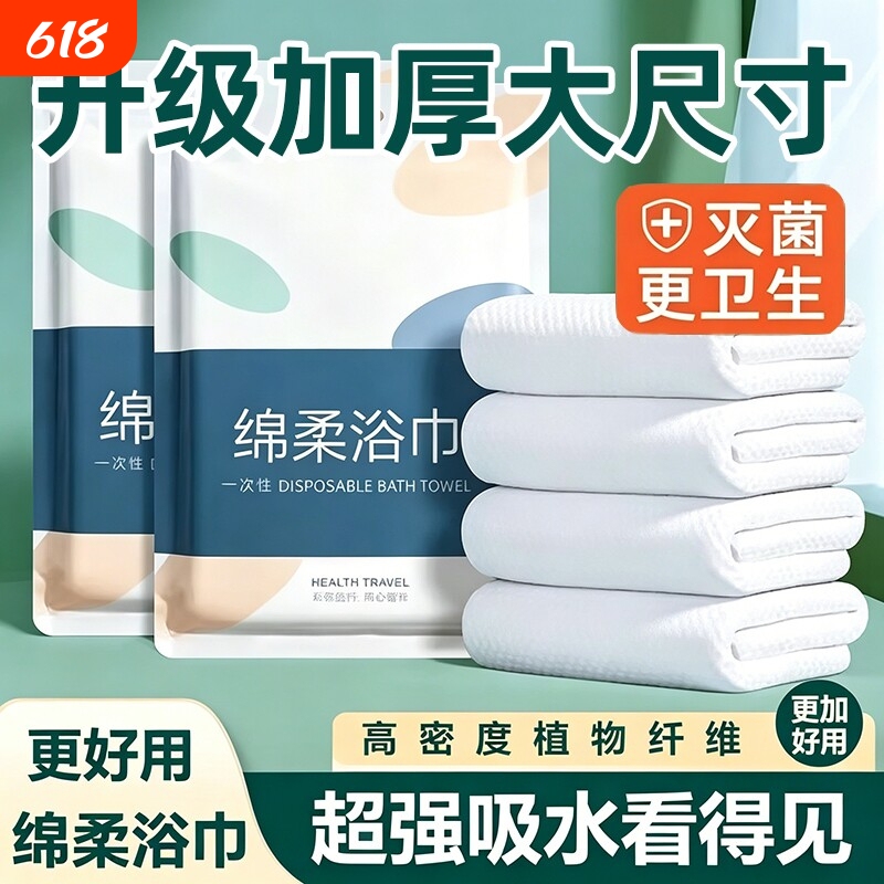 Disposable Bath Towels, Travel Pack, Individually Packaged Compressed Towels, Thickened and Enlarged, Essential Portable Supplies for Hotel Travel Disposable Bath Towels, Travel Pack, Individually Packaged Compressed Towels, Thickened and Enlarged, Essential Portable Supplies for Hotel Travel