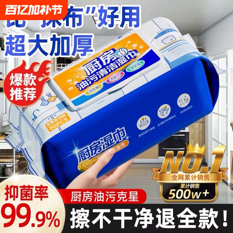 Kitchen Wet Wipes for Oil and Stain Removal, Household Range Hood Powerful Cleaning Wet Wipes, Extra Large and Thick Oil Stain Removal Cloth