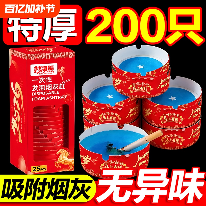 Portable Disposable Foam Ashtray for Quick Odor Removal, Smoke Elimination, and Ash Absorption, Suitable for Bars and Internet Cafes, Wholesale Ashtray