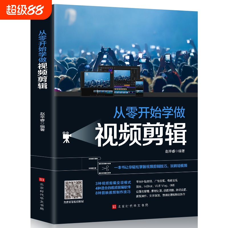 Authentic Book on Learning Video Editing from Scratch: Capcut, Quickclip, Material Processing, Text Addition, Audio, Film Post-Production, Mastering Short Video Techniques, Pr Tutorial Book, Film and Photography Basics, Creation, Monetization, E-Commerce