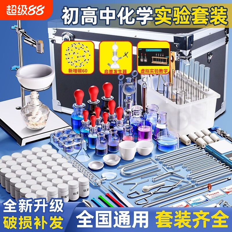 中学3年生（9年生）向けの化学実験器具一式。試薬、ガラスビーカー、試験管、鉄製スタンド、蒸留装置を含む中学校入学試験対策キットなどが含まれています。高校物理の理科キットも付属しています。