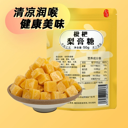 Loquat Pear Cream Sugar 50 г*1 сумка