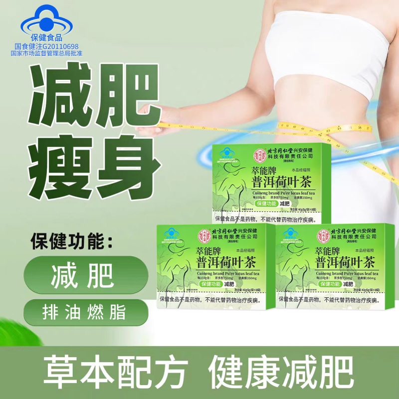 Beijing Tong Ren Tang Genuine Pu'Er Lotus Leaf Tea Weight Loss Tea Bags, Fat-Burning and Metabolism-Enhancing Tea with Polyphenols for Conditioning, Gold Grade