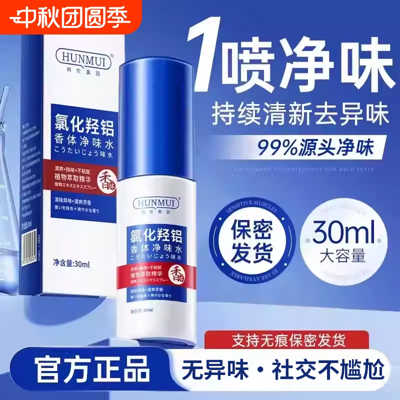 Aluminum Chloride Antiperspirant Deodorant Underarm Odor Removal Spray Deodorant Body Spray Genuine Hydrogen Chloride Aluminum Chloride Antiperspirant Deodorant Underarm Odor Removal Spray Deodorant Body Spray Genuine Hydrogen Chloride