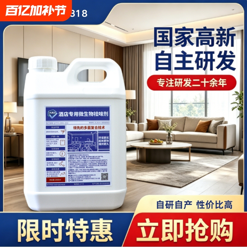 Probiotic Patented Technology Deodorizes and Removes Odors for Cars, Toilets, Home, Shoes, Socks, Pets, and the Elderly; Long-Lasting and Non-Toxic Spray