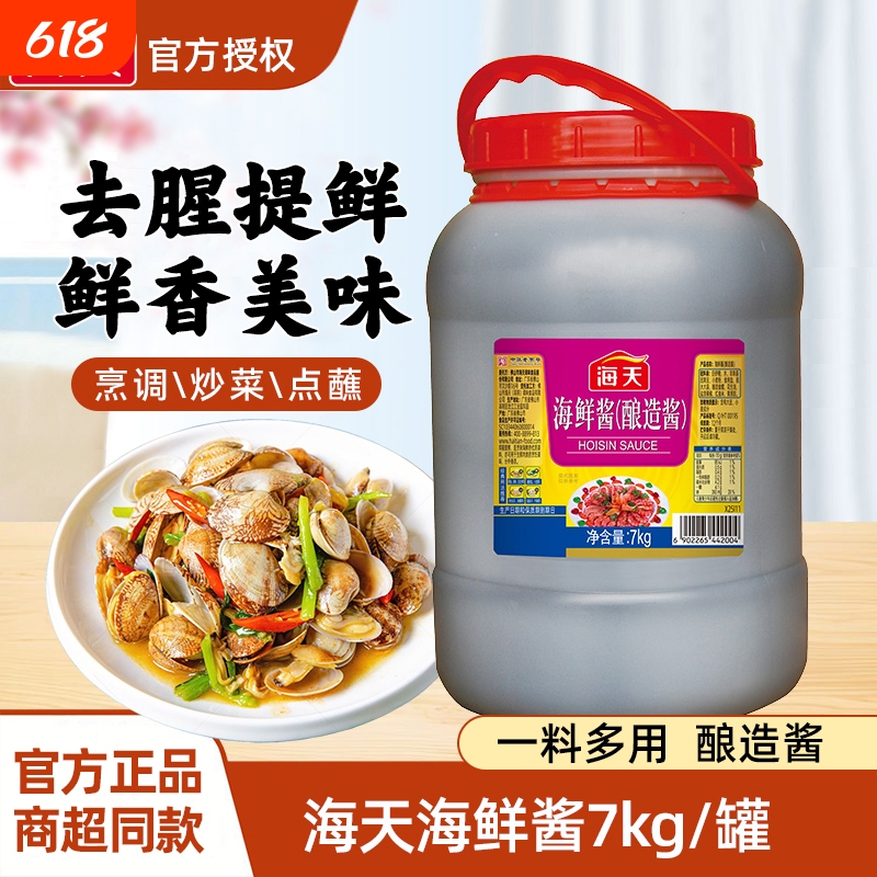 Haitian Seafood Sauce 7kg*2 Seasoning Secret Recipe Marinade Bbq Marinade Restaurant Zhuhou Sauce Condiment Soy Sauce Brewed